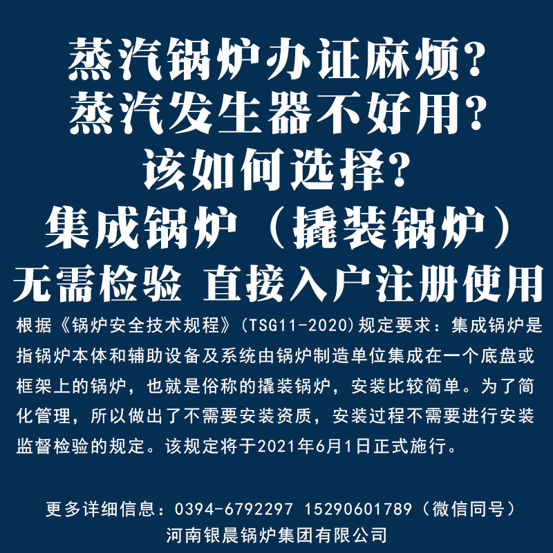 撬装锅炉（集成锅炉）无需安装检验 直接入户(图1)