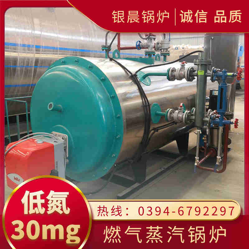 WNS10-1.25-QY低氮蒸汽锅炉银晨锅炉电话(图1)