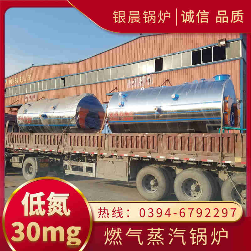 0.2吨低氮蒸汽锅炉银晨锅炉电话(图3)